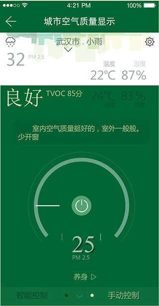 藍牙空氣凈化器